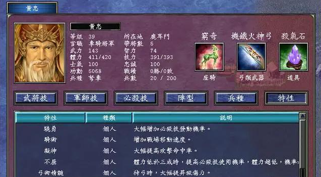 三国群英传7带特性的装备有哪些