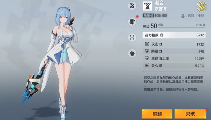 深空之眼月读装什么式神