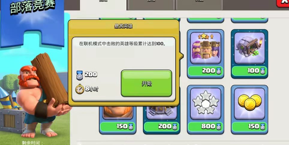 部落冲突积分如何获得