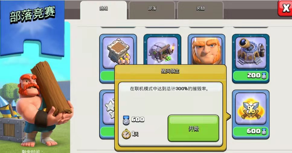 部落冲突积分如何获得