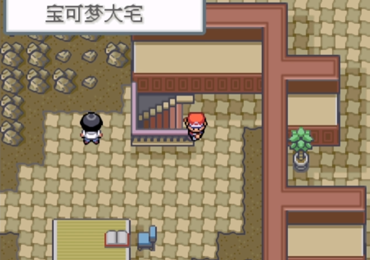 口袋妖怪火红宝可梦大宅怎么过