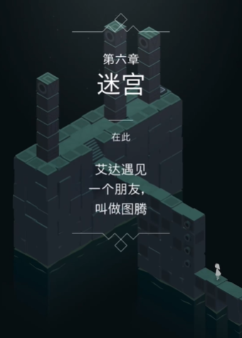 纪念碑谷7第十关怎么做