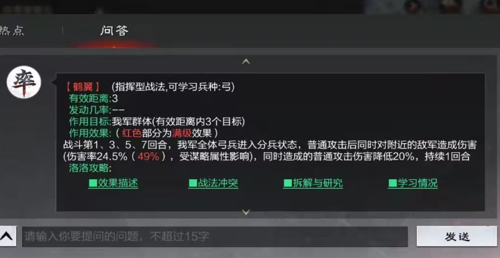 率土之滨鹤翼怎么来的