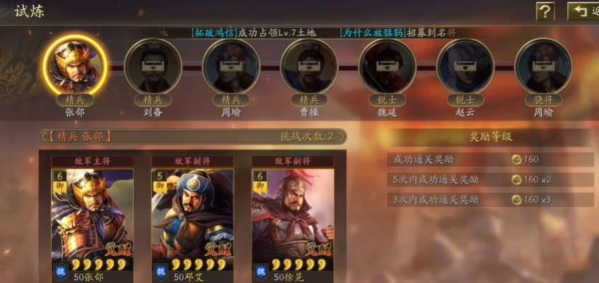 三国志战略版怎么更换试炼队伍