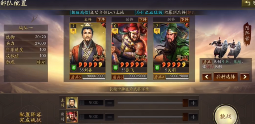 三国志战略版怎么更换试炼队伍