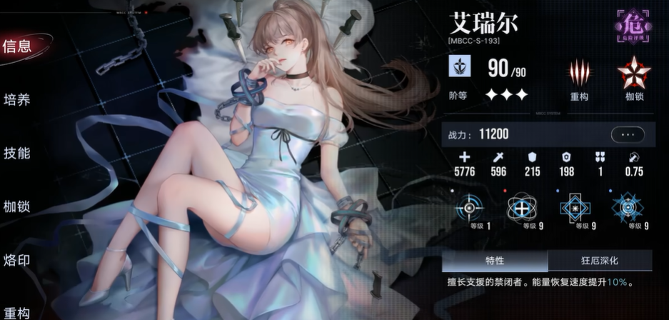 无期迷途哪些危级禁闭者值得养