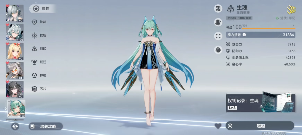 深空之眼s级波塞西强吗