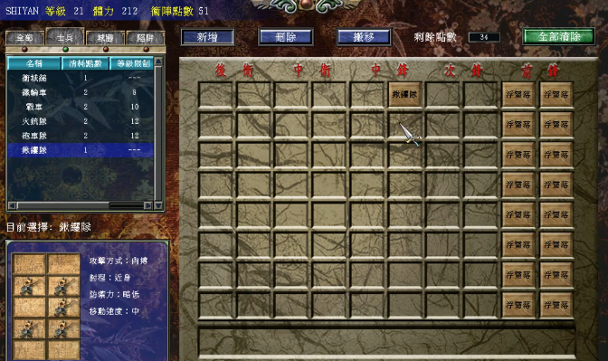 三国群英传7前期冲阵有什么技巧