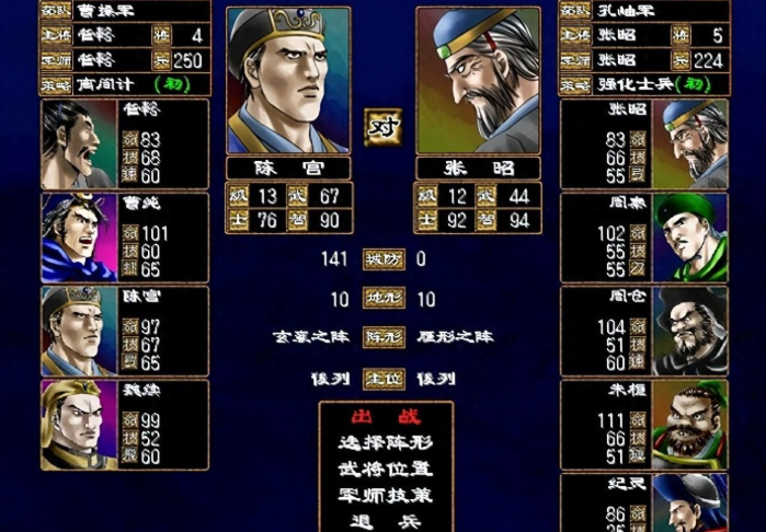 三国群英传中的兵种相克有哪些