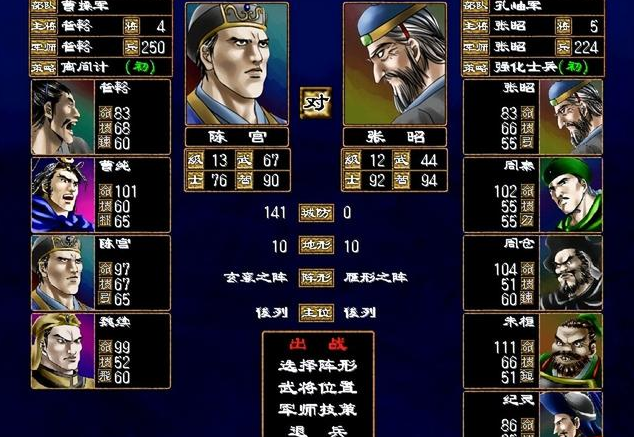 三国群英传2阵容搭配怎么玩