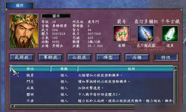 三国群英传7自创特性哪个好