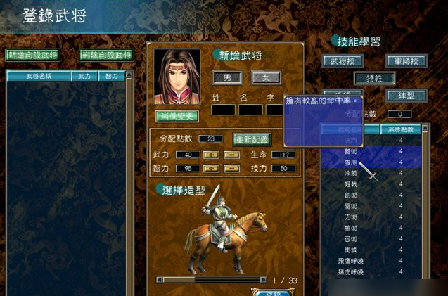 三国群英传7自创特性哪个好