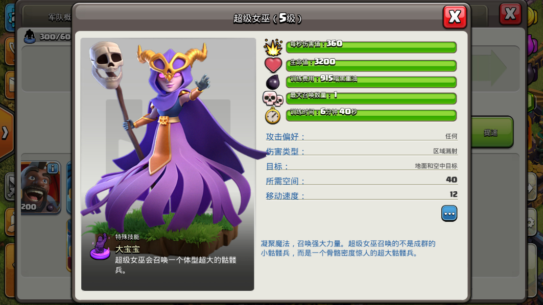 部落冲突建筑怎么选择