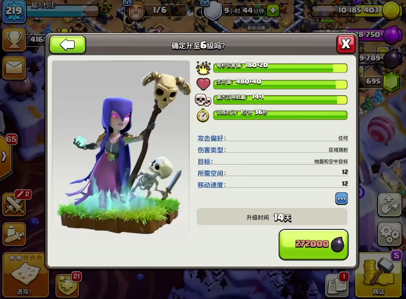 部落冲突建筑怎么选择