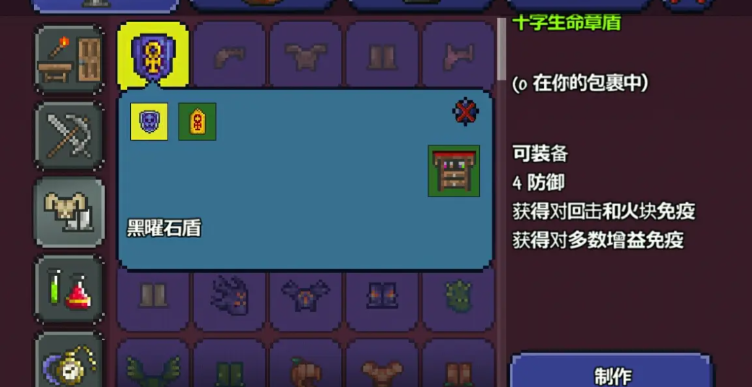 泰拉瑞亚最强盾牌怎么做