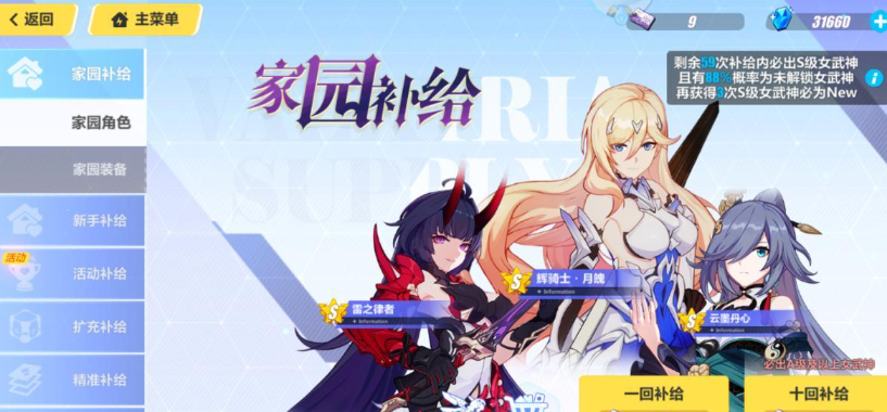 崩坏3抽哪个池子 崩坏3抽哪个池子