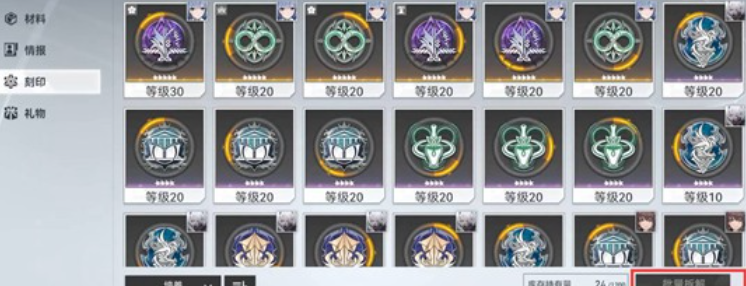 深空之眼怎么拆解刻印