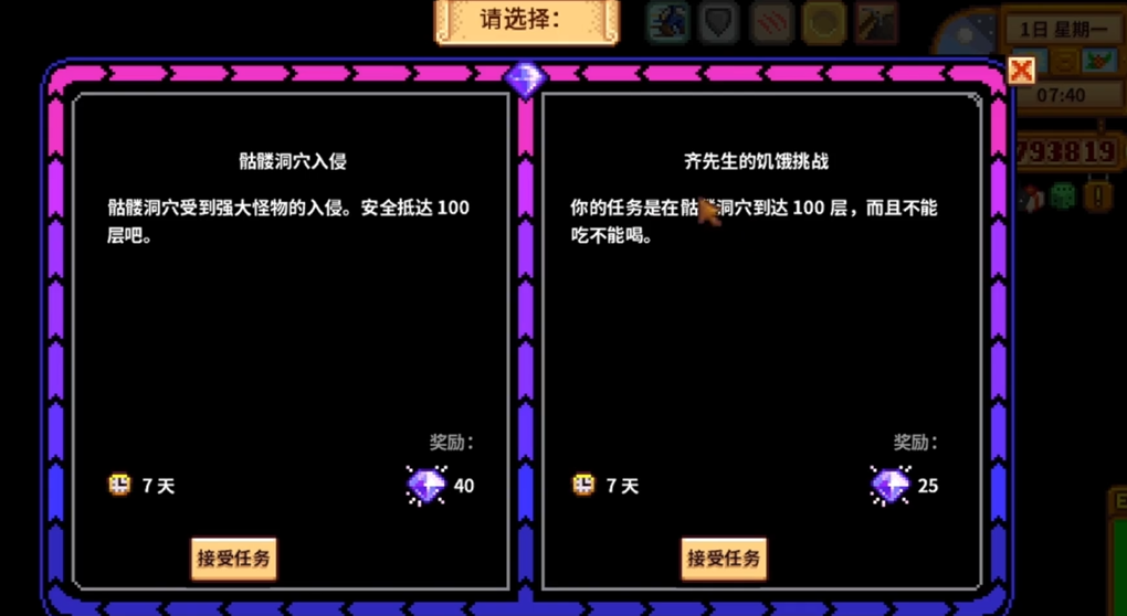 星露谷物语齐钻任务怎么做