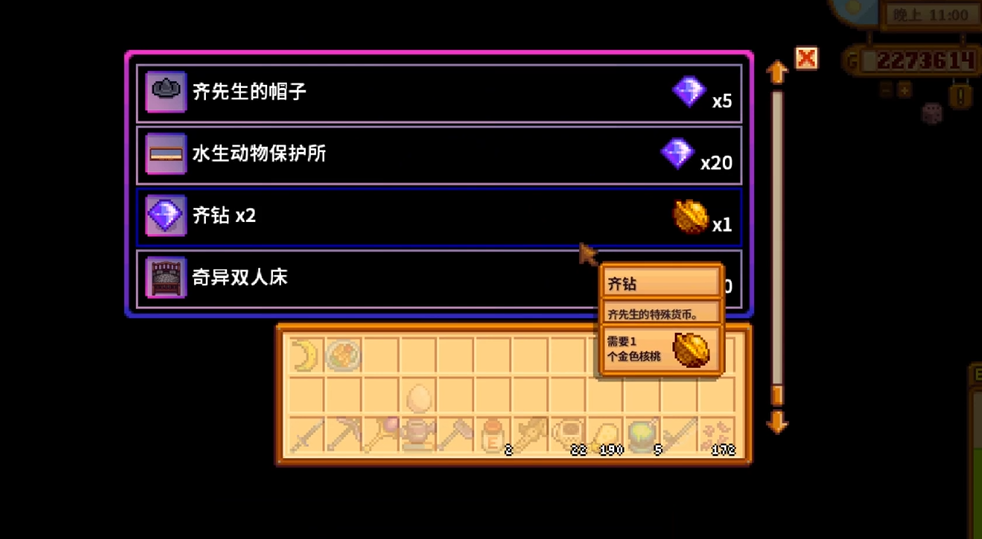 星露谷物语齐钻任务怎么做