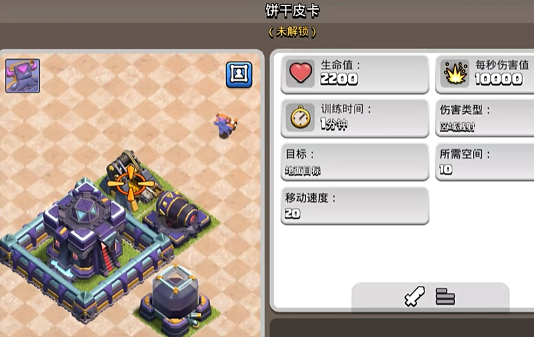 部落冲突饼干皮卡在哪