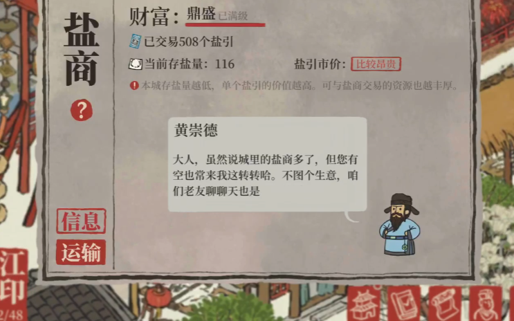 江南百景图魏征有什么用