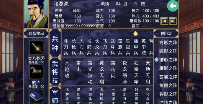 三国群英传2军师有什么作用