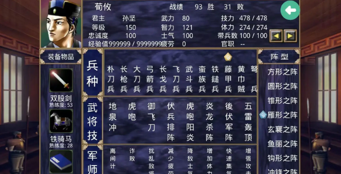 三国群英传2军师有什么作用