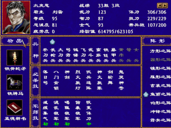 三国群英传2带什么兵种好玩