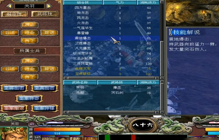 三国群英传7什么组合技厉害