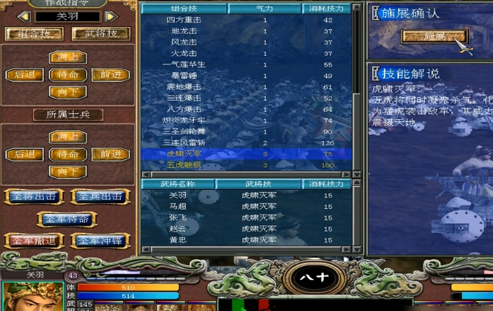 三国群英传7什么组合技厉害