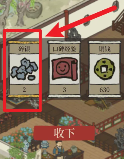 江南百景图花商钱给谁