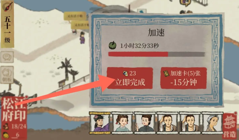 江南百景图怎么速度升级