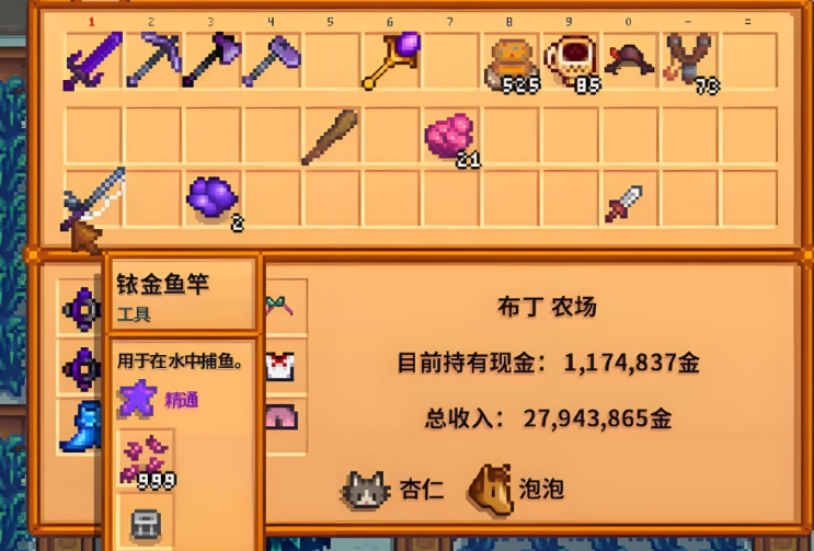 星露谷物语怎么装备鱼竿