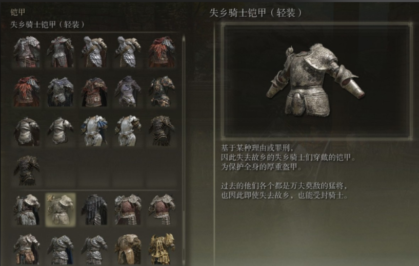 艾尔登法环骑士套装推荐什么