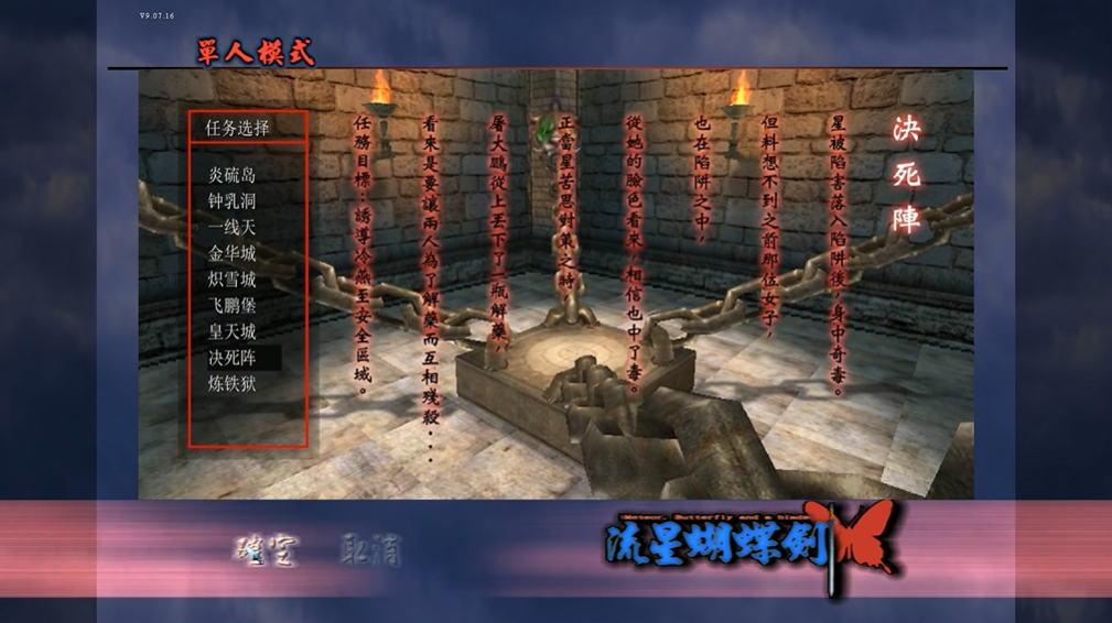 流星蝴蝶剑第8关怎么过