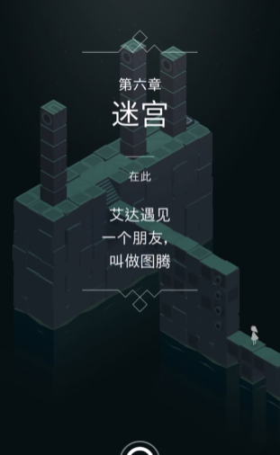 纪念碑谷第六关怎么过