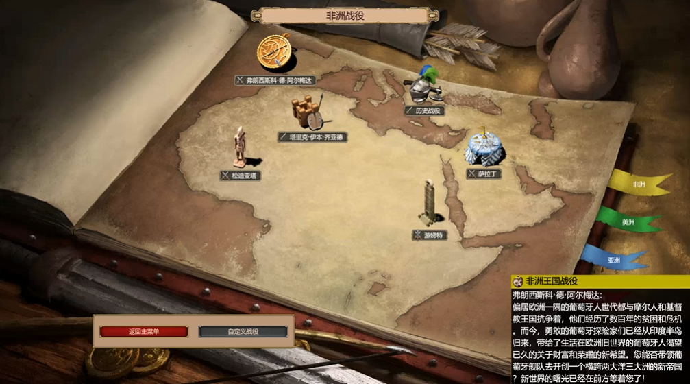 帝国时代2非洲王国战役怎么玩