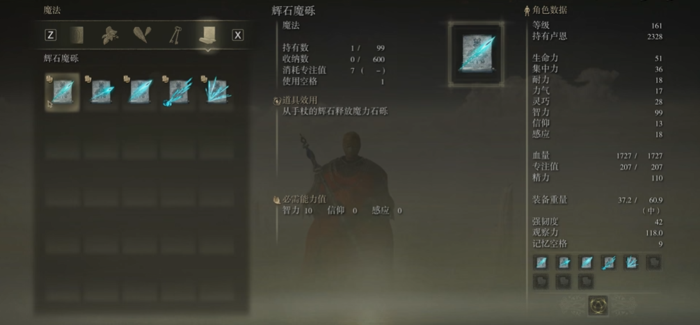 艾尔登法环50级法师怎么加点