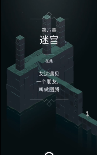 纪念碑谷6关怎样过