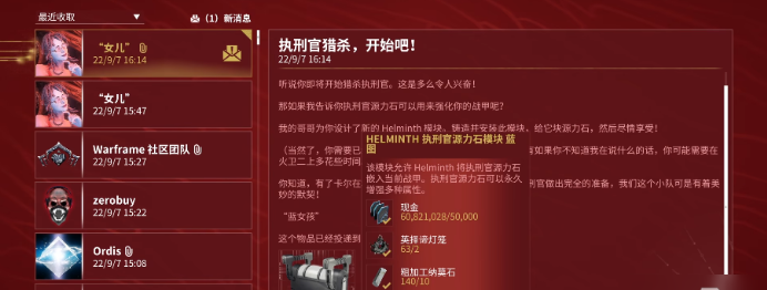 星际战甲破障者任务有什么奖励