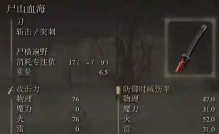 艾尔登法环尸山血海在哪里