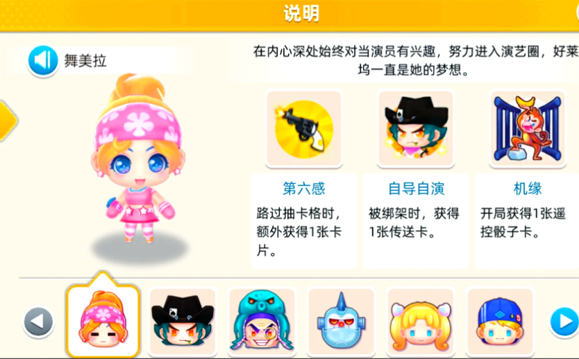 大富翁10热斗哪个角色最厉害 大富翁10热斗哪个角色最厉害