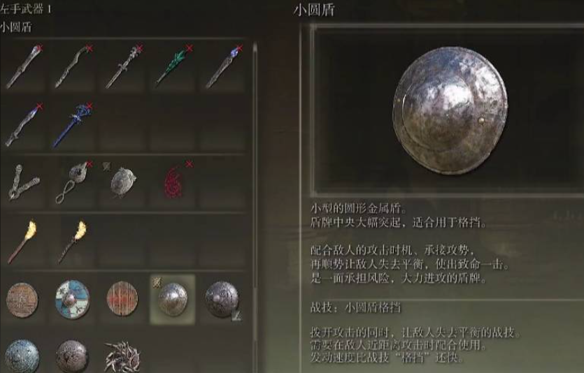 艾尔登法环小圆盾在哪