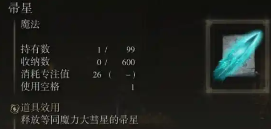 艾尔登法环法师法术有什么推荐