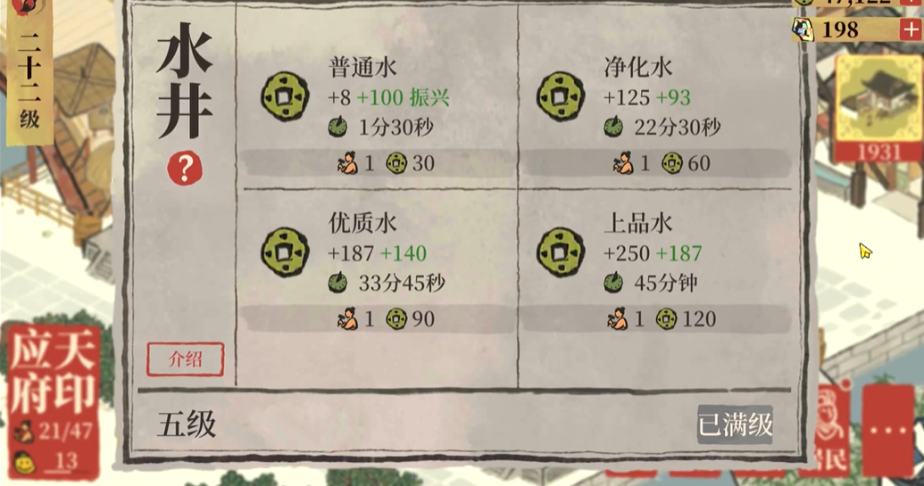 江南百景图谁升级厉害 江南百景图谁升级厉害