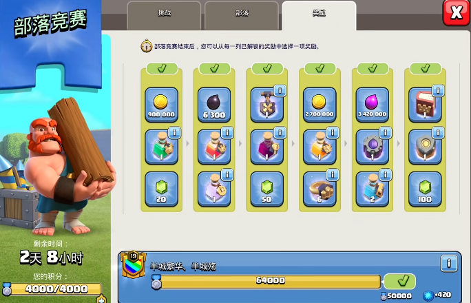 部落冲突都城多少防御