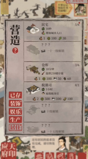 江南百景图怎么度量日景 江南百景图怎么度量日景