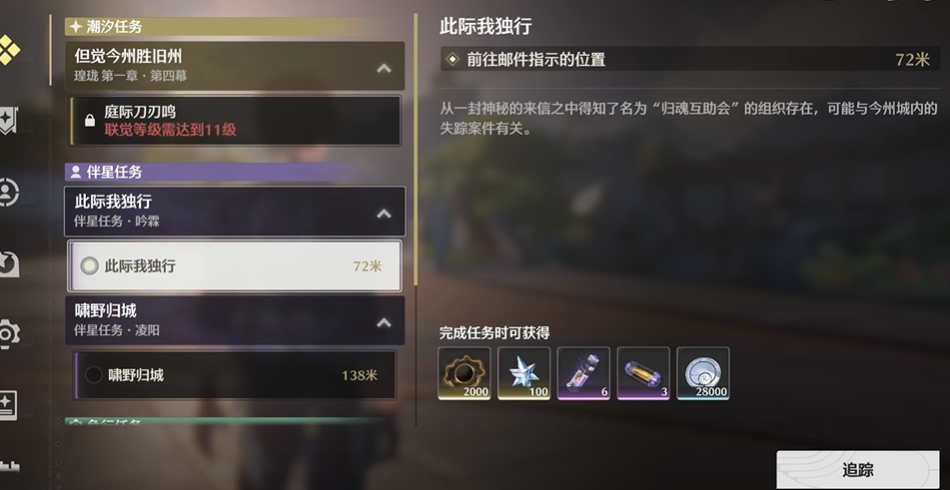 鸣潮传说任务怎么开启