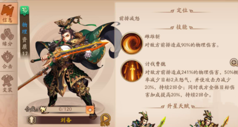 少年三国志2刘备怎么玩