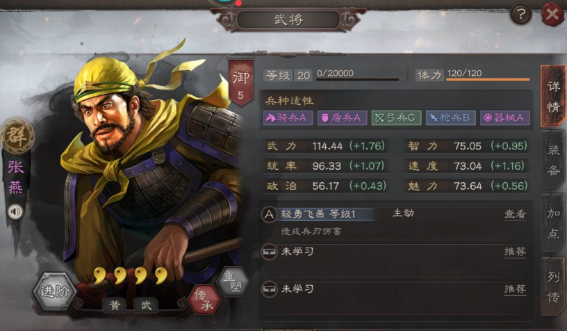 三国志战略版张燕怎么玩
